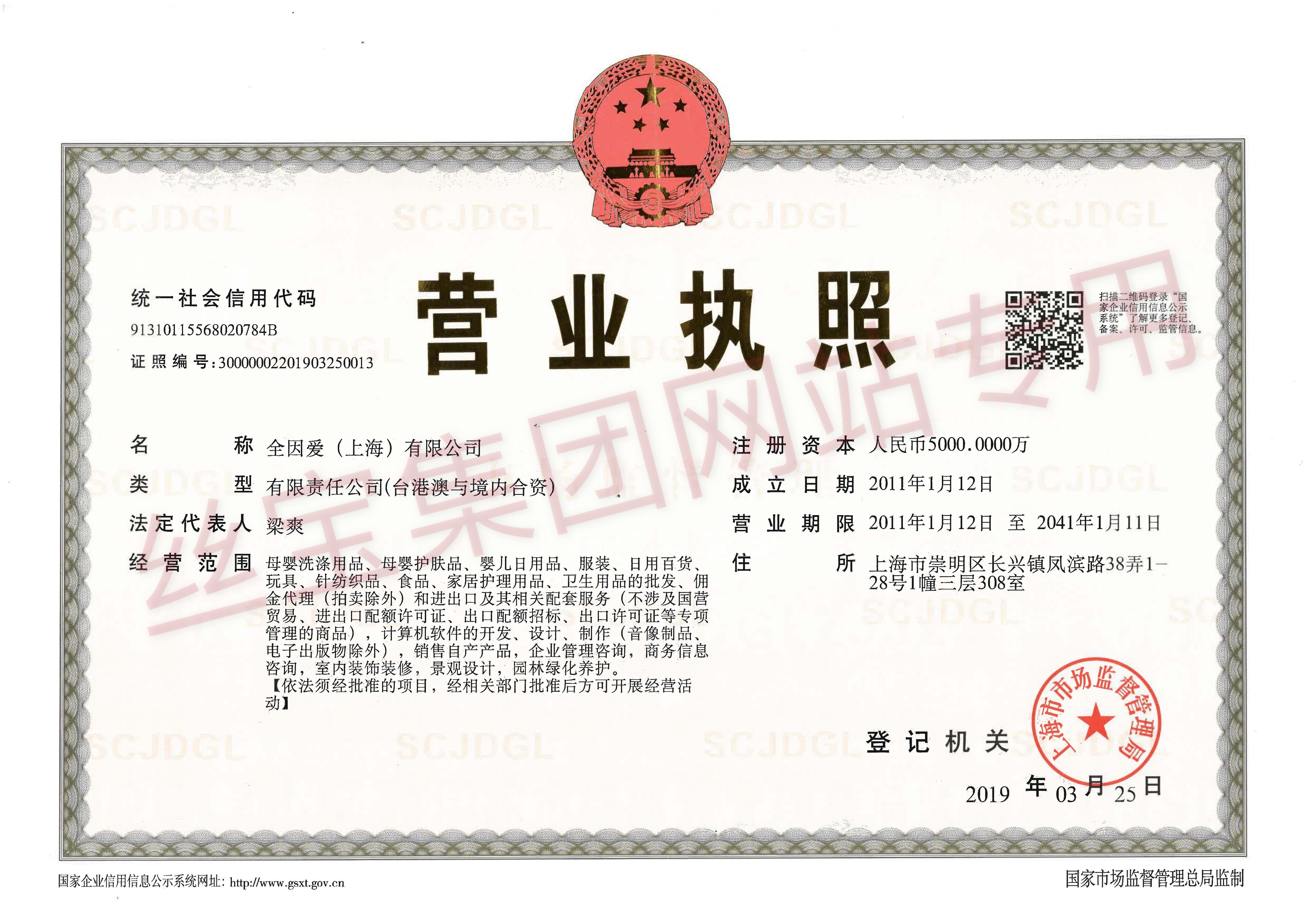 全因爱（上海）有限公司-证书